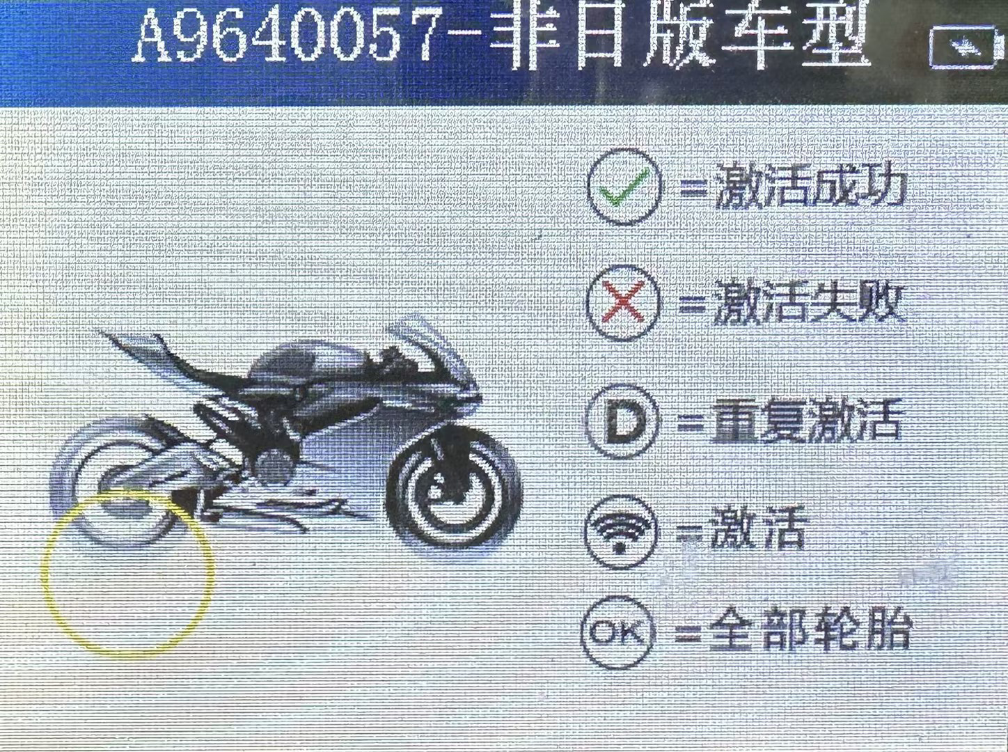 【摩托車輪胎壓力傳感器激活】TRIUMPH輪胎壓力傳感器激活Speed?Tirple?R操作步驟